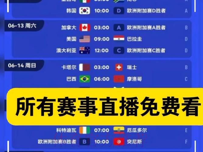 世界杯直播排行最新网址