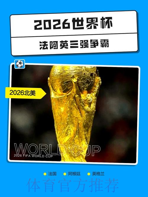 2026世界杯下注排行 2026世界杯下注排行