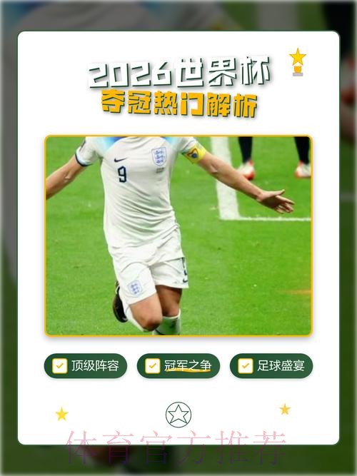 2026世界杯盘口苹果热门 2026世界杯盘口苹果热门