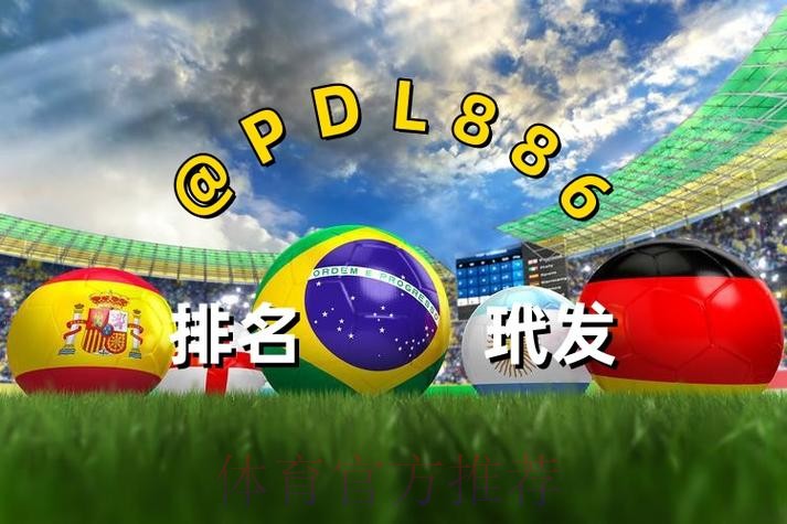 世界杯买球入口最新网址 世界杯买球入口最新网址