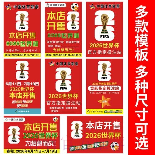 2026世界杯竞猜技巧全站 2026世界杯竞猜技巧全站